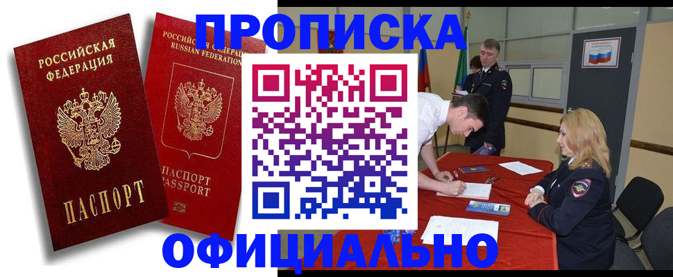 прописка регистрация в Серпухове